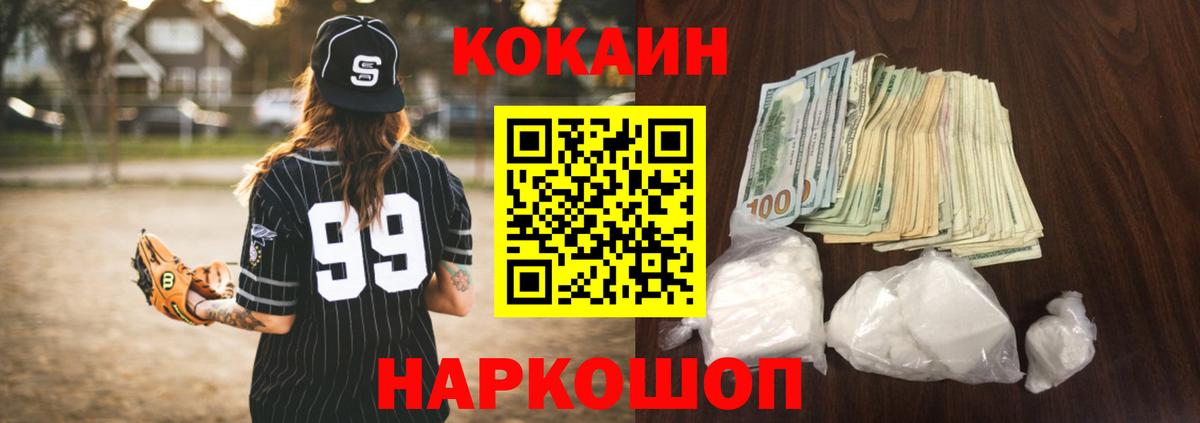 COCAIN 98%  Вход с VPN  Зеленокумск  Cocaine Перу 