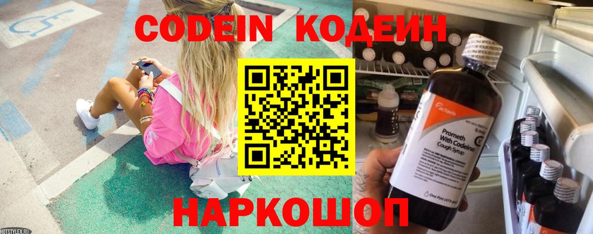 Кодеиновый сироп Lean Purple Drank Зеленокумск