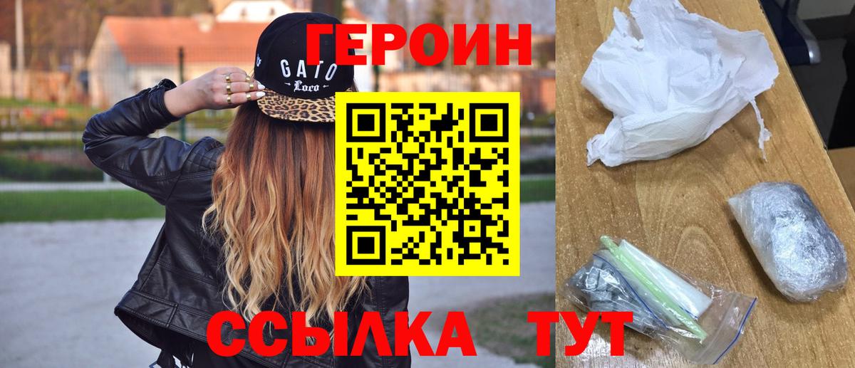 Героин Heroin  Вход с VPN  ГЕРОИН  Зеленокумск 