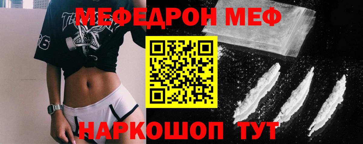 МЕФ кристаллы Зеленокумск