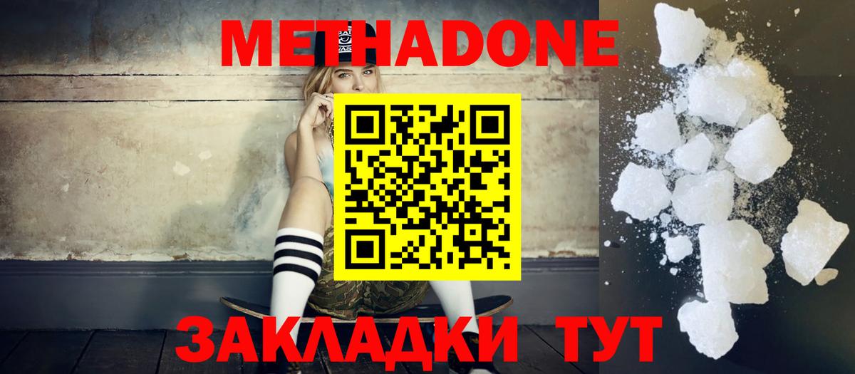МЕТАДОН VHQ  Вход с VPN  Зеленокумск  Метадон кристалл 